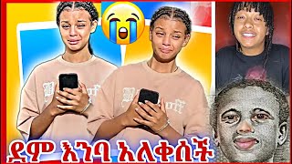 🛑 ፊዮናናናናና በመጨረሻም እውነቱ ወጣ 😱 | አልቀሰች 😭😱 | seyfu on ebs | besntu sitcom | Ethiopian tik tok | በስንቱ