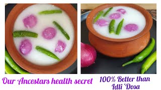 గంజి అన్నం/Ganji Annam/ Fermented rice porridge/ మన పూర్వీకుల ఆరోగ్య రహస్యం.#healthybreakfast😋