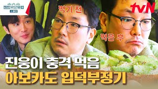 반아보카도파 조진웅도 감탄한 권율만의 샌드위치 레시피는? 지금 입안은 청담동 브런치 카페✨ #텐트밖은유럽스페인편 EP.9 | tvN 230427 방송