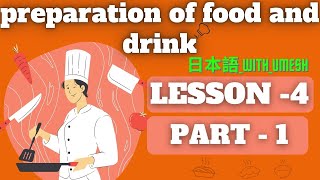 🌟💥SSW FOOD SERVICE🍴PREPARATION OF FOOD AND DRINK💥LESSON - 4💥PART - 1💥🌟