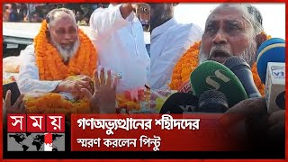 ১৭ বছর পর কারামুক্ত বিএনপি নেতা আব্দুস সালাম পিন্টু | Abdus Salam Pintu Release | BNP Leader