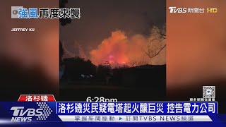 洛杉磯野火雪上加霜! 掛紅旗警告 灰燼恐復燃｜十點不一樣20250114 @TVBSNEWS01