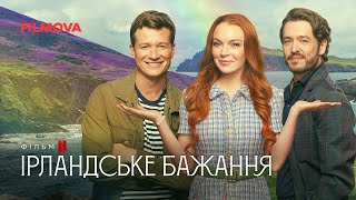 Ірландське бажання | Український дубльований трейлер | Netflix