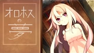 【探索型微ホラー】オロホスの夢【RPGツクール】