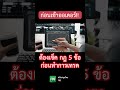 อยากเทรดให้ได้กำไร ต้องเช็ค 5 ข้อนี้ เทรด เทรดหุ้น เทรดเดอร์ เทรดforex uhas เทรดทอง เล่นหุ้น