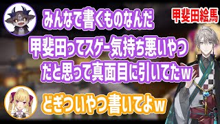 甲斐田の絵馬を見てホントにヤバいやつだと思ってしまったでび様【デビデビ・デビル/鷹宮リオン/にじさんじ/切り抜き】