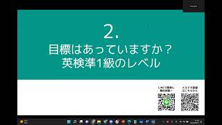 2022年8月19日：準備はできていますか？英検準1級対策について教えます！