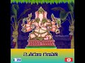 ep 1ముద్గల పురాణోక్తముగా 32 గణపతి స్వరూపాలు unique forms of lord ganesha ganesh ganeshchaturthi