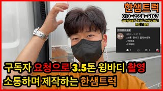 3.5톤 윙바디 올뉴 마이티 광폭윙바디 제작 kkp파렛트 8장 적재 가능