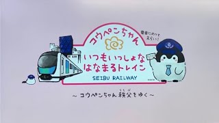 コウペンちゃんはなまるトレイン車内LCD広告