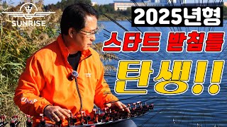 2025년형 선라이즈 받침틀!! 스타트 받침틀!! 대중화 선언!!