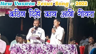 New Vasava Song 2022#_कठिण दिही काय आवी गियारा#_ Kathin Dihi Kay Aavi Giyara #_Mahendra Gavit