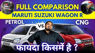 Wagon R CNG लें या Petrol - Maruti Wagon R Petrol vs CNG Which is Better? In Hindi