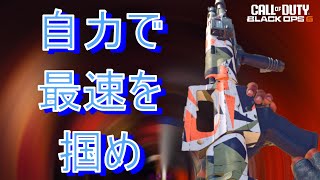 【指のテクニックを求める銃】理論上は最速だけど、机上の空論じゃないかと思えるほど一試合で指が疲労困憊になる技術介入系の最速AR【CoD・BO6・Goblin Mk2・音量注意・TACカスタム】