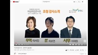 경력단절예방사업 '선배에게 길을 묻다' part 1_ 이서진 강사(무역 직종)