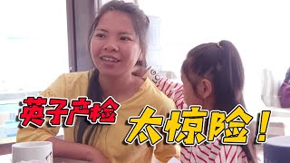 英子首次透露产检经历，原来过程如此惊险？难怪英子之前伤心不止【农村小英子】