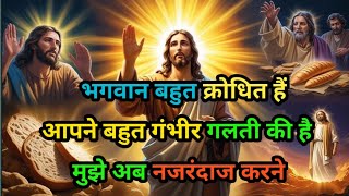 ✅भगवान बहुत क्रोधित हैंआपने बहुत गंभीर गलती की है 🌠||universeMessage||#godmessage#message