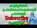 ഒറ്റപ്പെട്ടുപോയ നിന്നെ അമ്മ രക്ഷിക്കാൻ പോകുന്നു.. ഈ ധ്യാനത്തിലൂടെ അത്ഭുതം ഉറപ്പ് kreupasanam mathavu