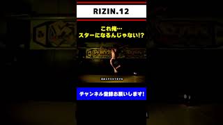 矢地祐介を語る山本KID2【RIZIN12】#shorts