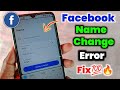 Facebook Name Change Problem Please try again later || Facebook Name Change Problem