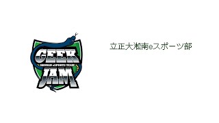 eスポーツ部紹介