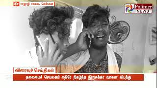 தலைமைச் செயலகம் எதிரே நிகழ்ந்த இருசக்கர வாகன விபத்து