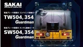 緊急ブレーキ装置 Guardman Series 2020