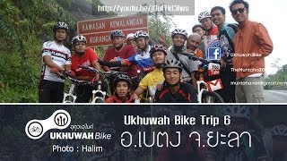 Ukhuwah Bike Trip 6 อ.เบตง จ.ยะลา (muntaha.net) , Betong ,Yala ,Thailand