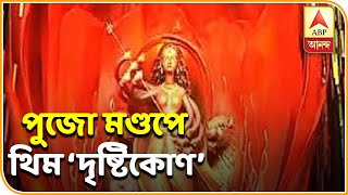 Durga Puja 2019: Tridhara Sammilani Durga Pooja 2019