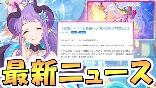 【プリコネR】「あいつ遂に消えるってよ…」「水着アメス様で深域水5-10までクリアできました」「水着アメス様の補足」など【プリコネ】