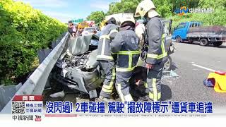 苗栗2車禍釀5傷! 暖男見車內有小孩\