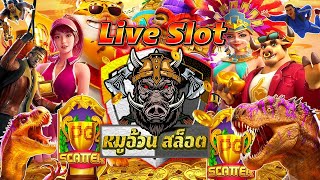 🔴สล็อตPG : LIVE SLOT PG  : สล็อตไลฟ์สด : ไลฟ์สดอ้วนสล็อต