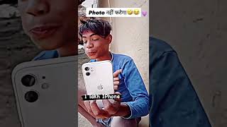 #mela dost#iPhone rine ke bad😂🤣 me pusu itna mahga phone kesriy de tab Mera dost#viral