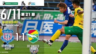 2022.06.11 2022明治安田生命Ｊ２リーグ 第21節 vs.ジェフユナイテッド千葉