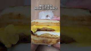 맥도날드의 신제품 맥모닝 맥그리들 이거 맛있나?