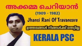 അക്കമ്മ ചെറിയാൻ | Jhansi Rani of Travancore | Kerala Psc