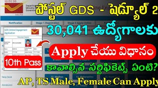 How To Apply India Post GDS Online Form 2023 | Postal GDS Apply Online 2023 | Apply Postal GDS Jobs