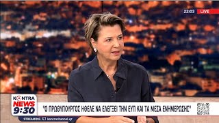 Παρέμβαση στην εκπομπή KontraNews9:30