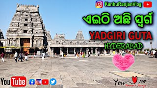 ଏଇଠି ଅଛି ସ୍ବର୍ଗ|| YADGIRI GUTA TEMPLE PICNIC #youtube #yadgirigutta #hyderabad @kanhuranjanvlog8438