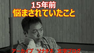 【筋肉痛】：「脊髄小脳変性症って人生」アーカイブソナチネ文字ブログ