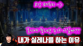 [에픽세븐RTA] 2년 넘게하면서 제일 긴장감 넘쳤던 역대급 경기_서로 동시에죽으면??