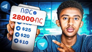 በ ወር 28000 ብር በ ቴሌግራም ብቻ