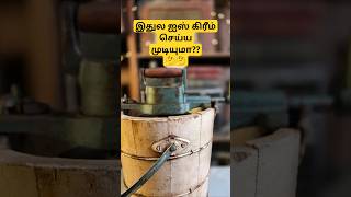 ஐஸ் கிரீம் Maker ||Hand Crank Icecream maker