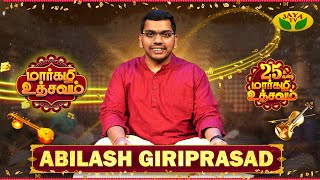 மார்கழி உத்சவம் | ABILASH GIRIPRASAD | Episode 28 | Margazhi Utsavam | Jaya Tv