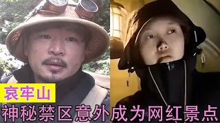 哀牢山：“神秘禁区”意外爆火成网红景点，国庆期超5万游客打卡！