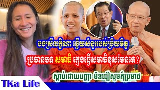 បងស្រីលក្ខិណា ឆ្លើយសំនួរប្រិយមិត្ត ប្រធានបទសមាធិ ក្មេងធ្វើសមាធិខុសមែនទេ