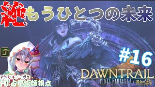 【#FF14】圧縮圧縮時間を圧縮　絶エデン固定 PH視点 #16 #201【アンセル・ノーヴェ】