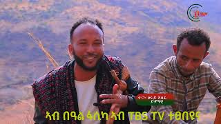 ፍሉይ ምድላው ብዓል ፋሲካ ኣብ ወረዳ ሳምረ (ኣጋግዘ ተፀበዪና)