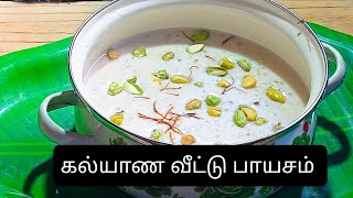 கல்யாண வீட்டு பாயாசம் எப்படி செய்வது? Kalyana veetu payasam eppadi seivathu?