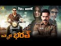Inspector Bharath Latest Telugu Full Movie | Bharath, Ann Sheetal | 2024 New South Dubbed Movies
